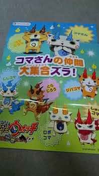 妖怪ウォッチ ポスター 妖怪ウォッチのポスター - メルカリ